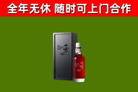 高碑店回收山崎洋酒