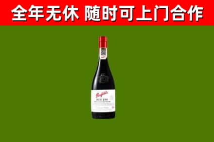 高碑店回收奔富红酒